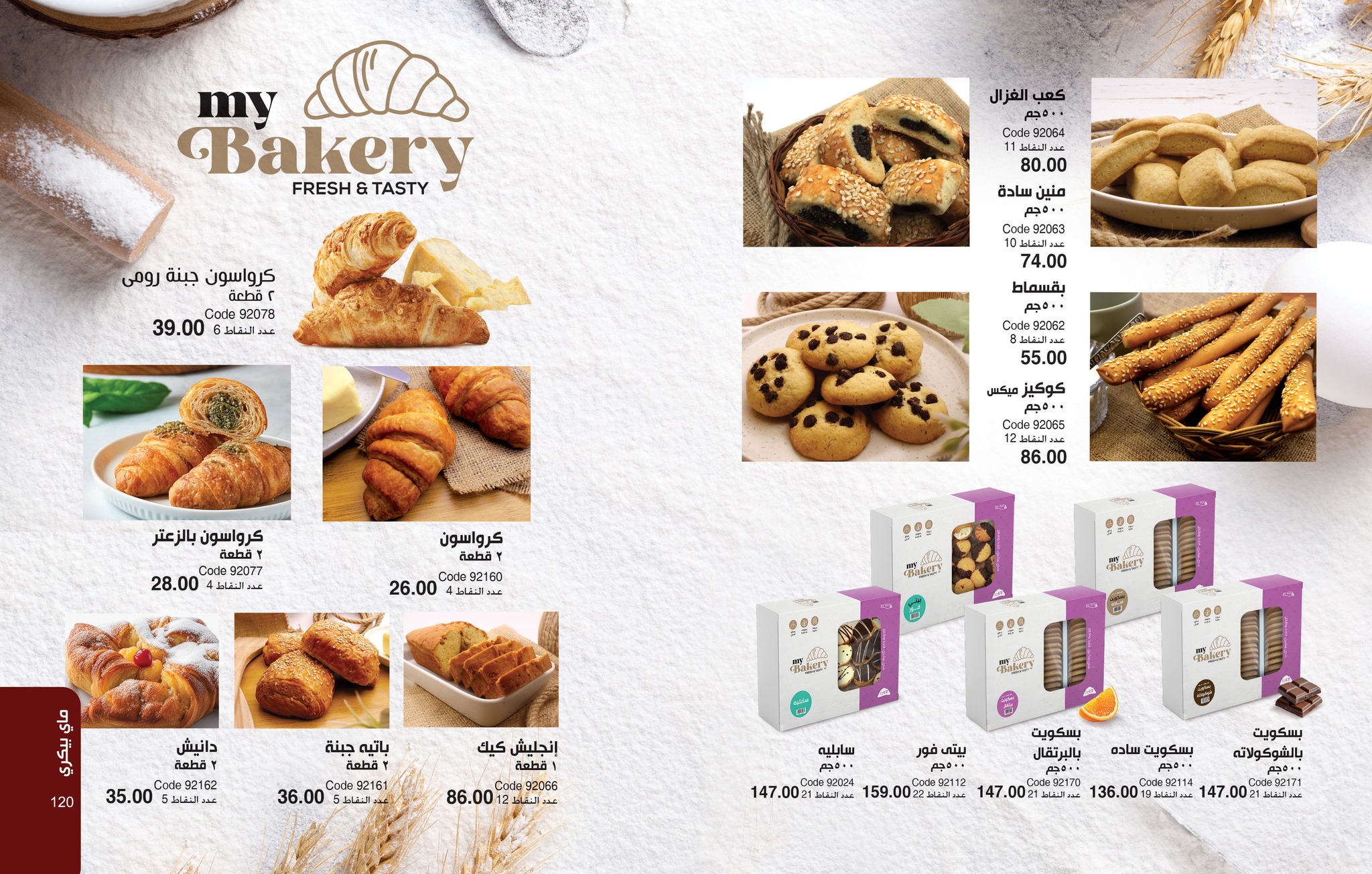 myway offers from 26jul to 1jun 2025 عروض ماى واى من 26 يوليو حتى 1 يونيو 2025 صفحة رقم 60